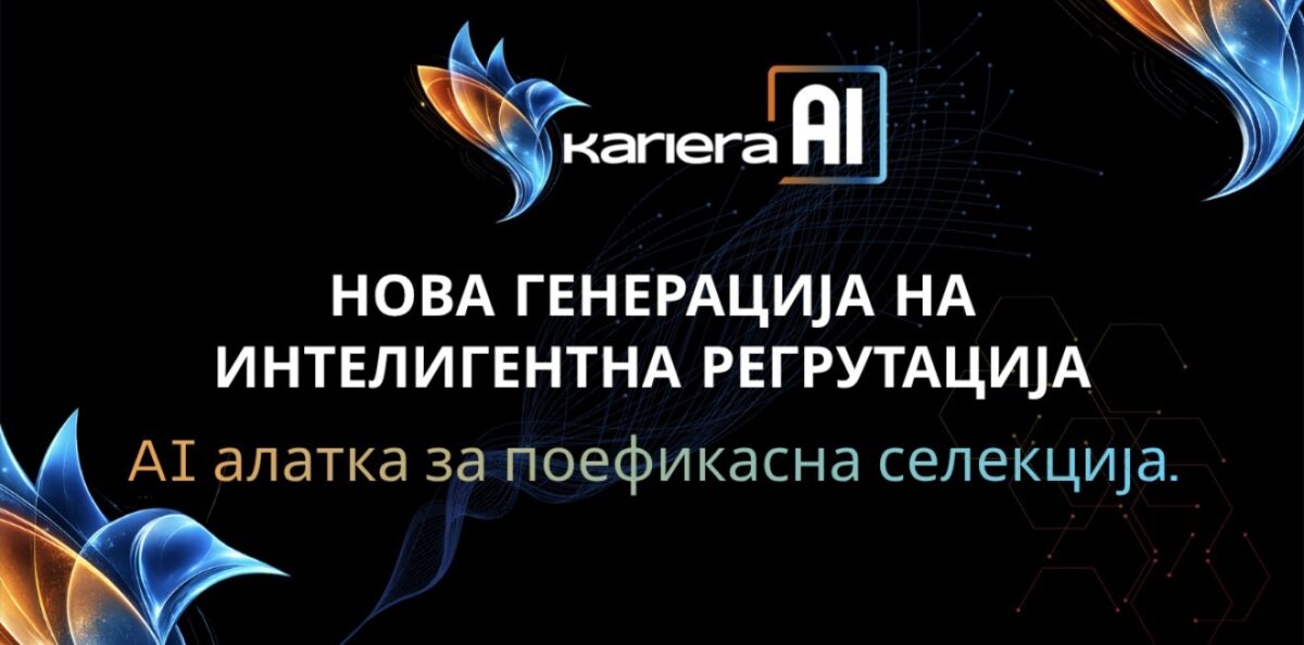 Вештачката интелигенција го менува HR – паметното вработување станува нов стандард