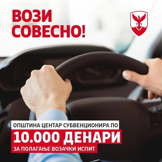 Герасимовски: Ги повикуваме младите да аплицираат, досега е исплатена 71 субвенција за возачка дозвола во Центар