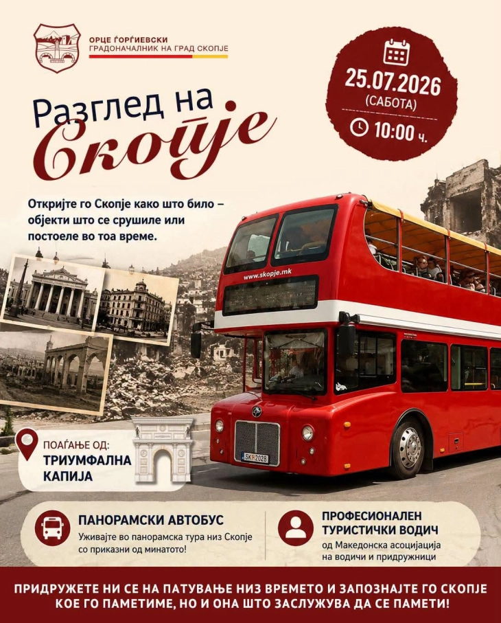 Град Скопје ги носи граѓаните на патување низ минатото со бесплатен панорамски автобус