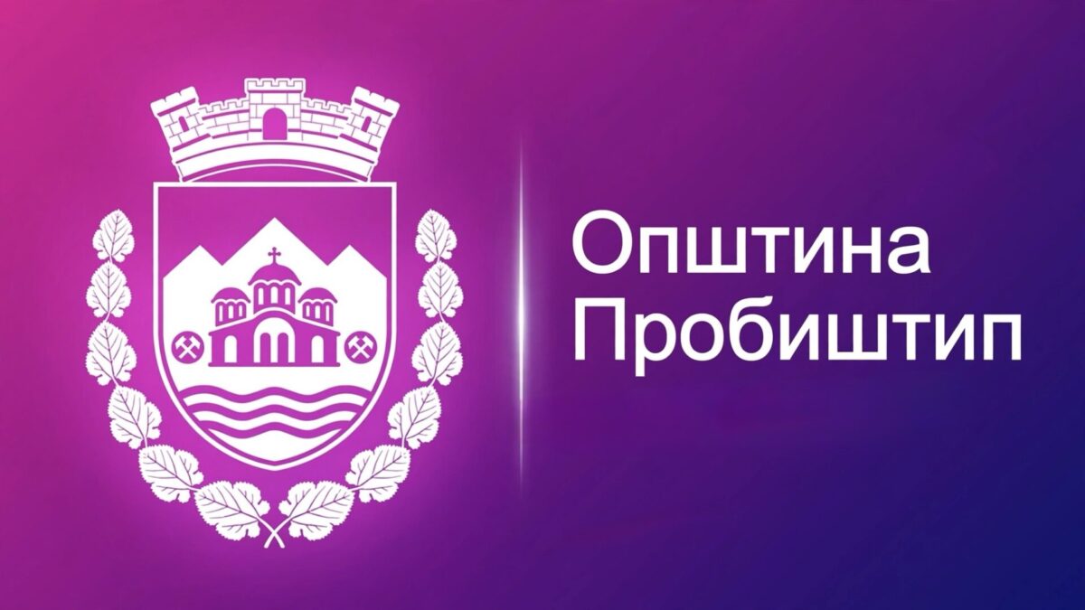 Општина Пробиштип ќе субвенционира инвертер клими, сончеви колектори и велосипеди – нова мерка за поддршка на домаќинствата