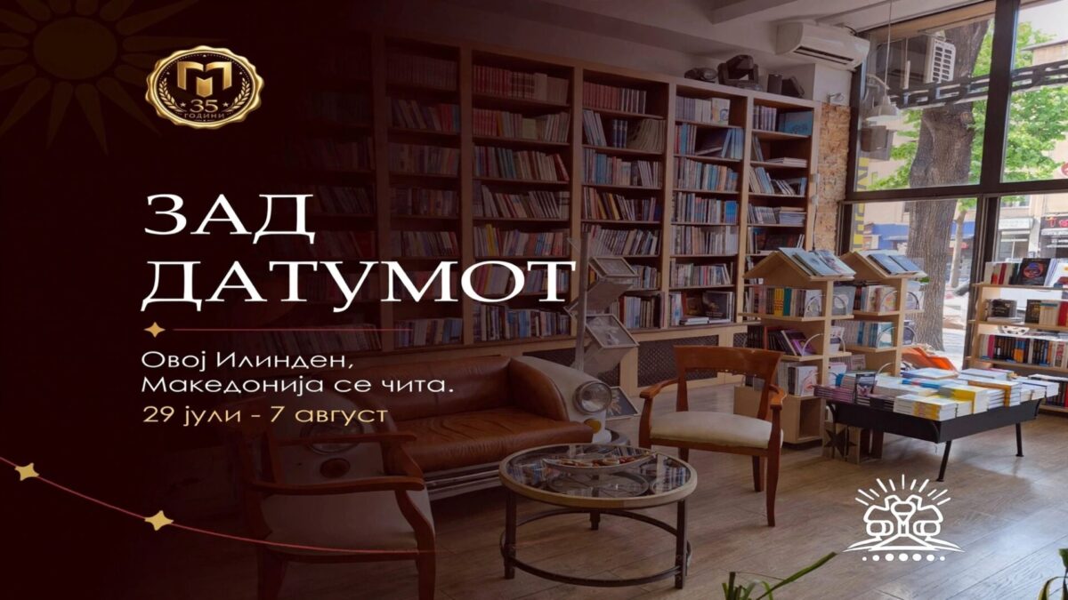 „Овој Илинден, Македонија се чита“ – Матица македонска со богата 10-дневна книжевна програма