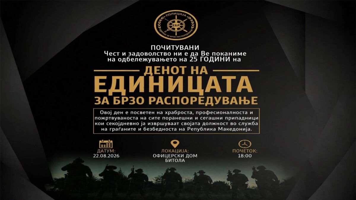 Битола домаќин на јубилејното одбележување – 25 години од формирањето на ЕБР
