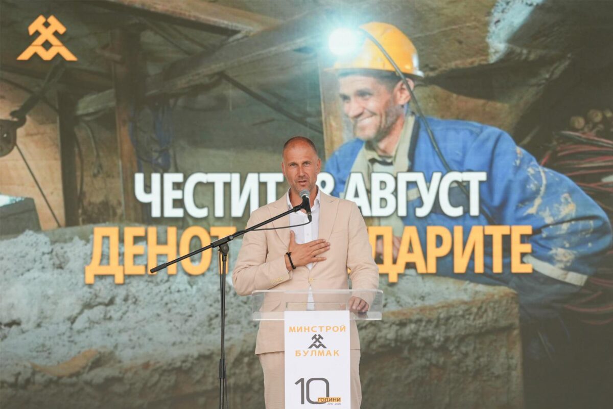 БулМак го одбележа Денот на рударите и десетгодишниот јубилеј