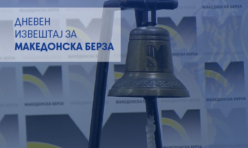 Македонската берза во минус: МБИ10 падна за 0,30%, Макошпед со раст од 41,24%
