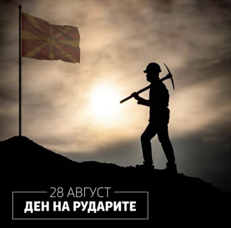 Министерството за енергетика рударство и минерални суровини со свеченост го одбележува Денот на рударите