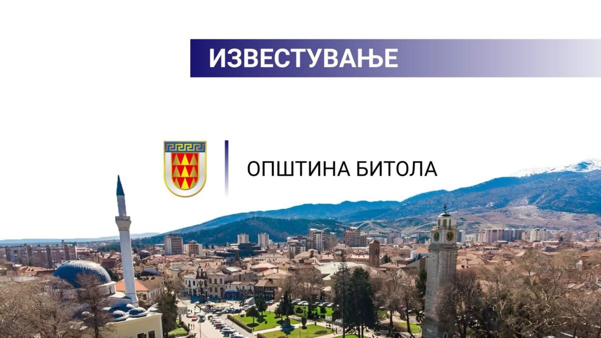 Општина Битола отвора можности за младите: Од 15 до 29 години ќе креираат решенија за локалната заедница
