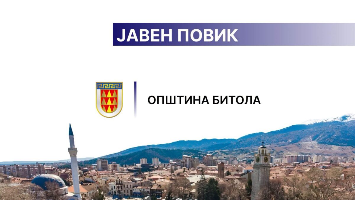 Општина Битола со повик до жените: Вклучете се како лидери во праведната енергетска транзиција