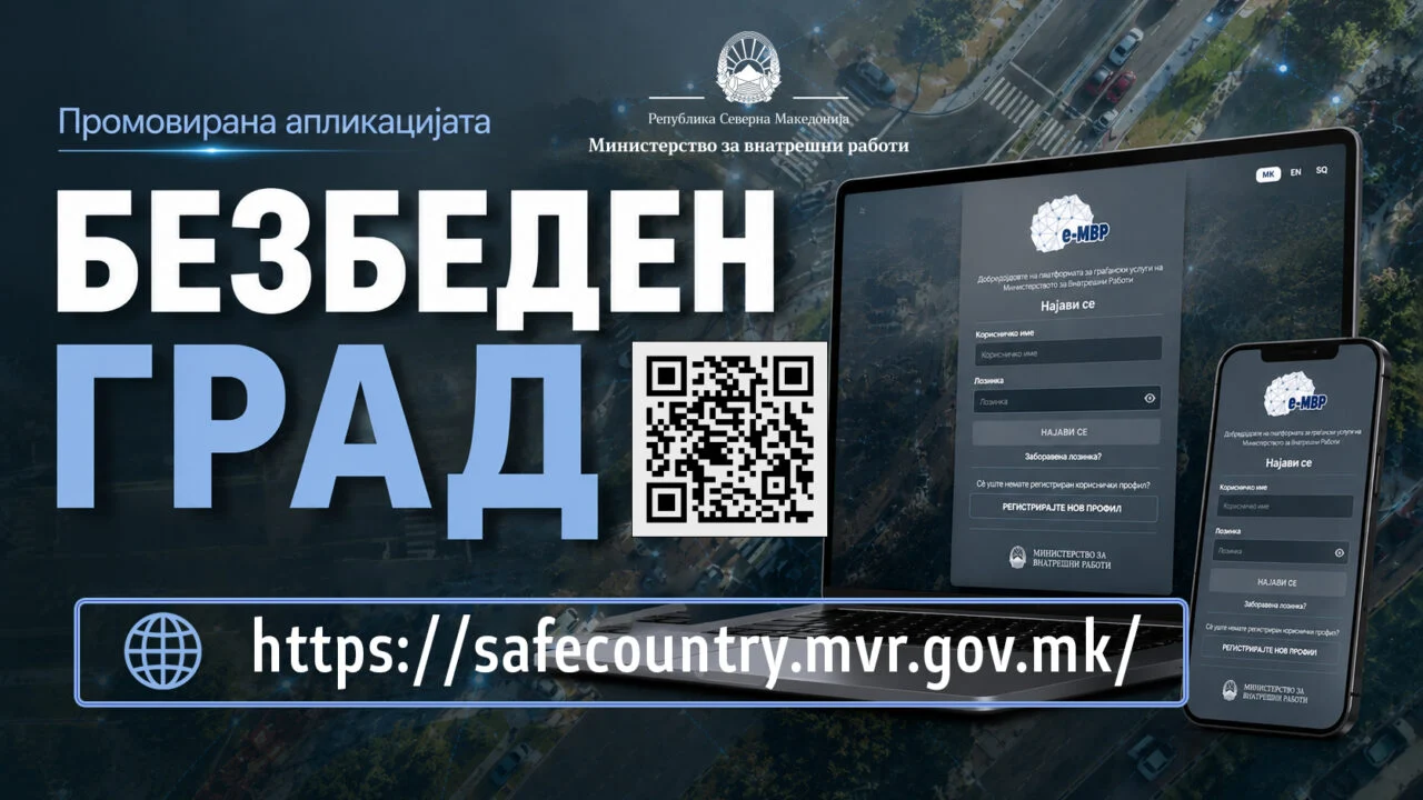 Ставена во функција апликацијата „Безбеден град“ за странските возила