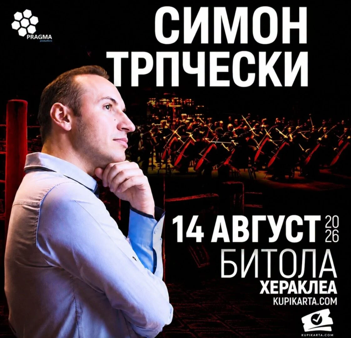 Три големи културни настани викендов во Битола