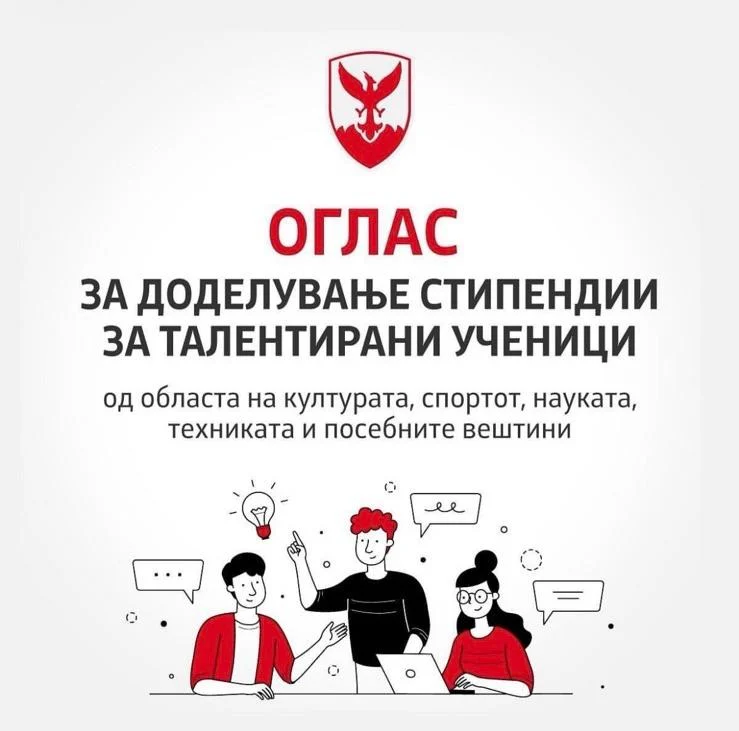 Герасимовски: Месечни стипендии до 5.000 денари за учениците од Центар,  поддршка за талентот, успехот и развојот на младите