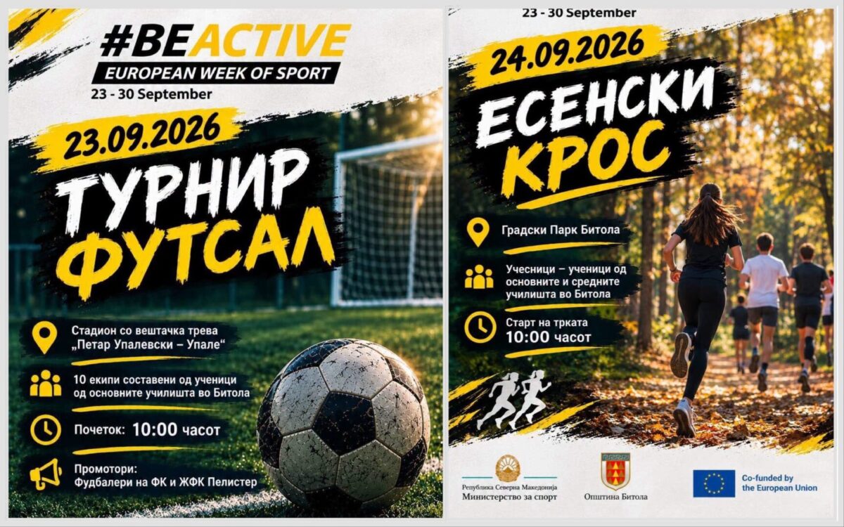 Европската недела на спортот во Битола: Футсал-турнир и есенски крос за сите генерации