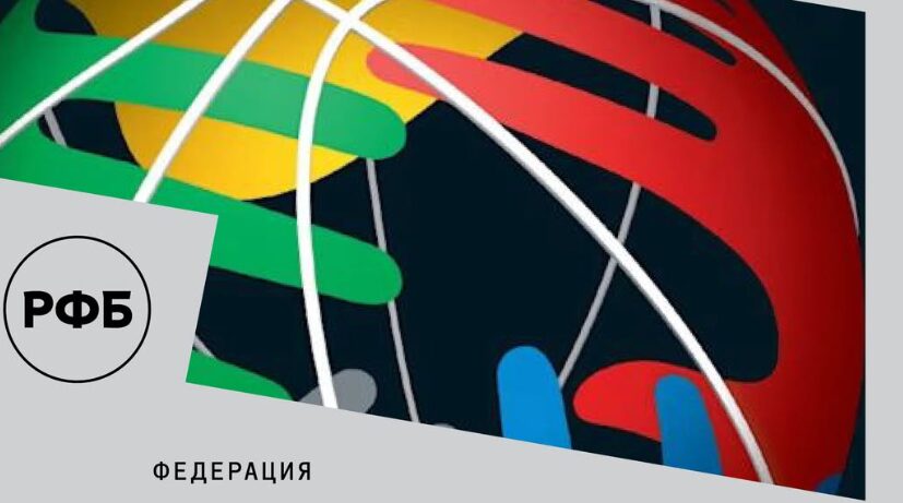 Русите се враќаат во кошарката