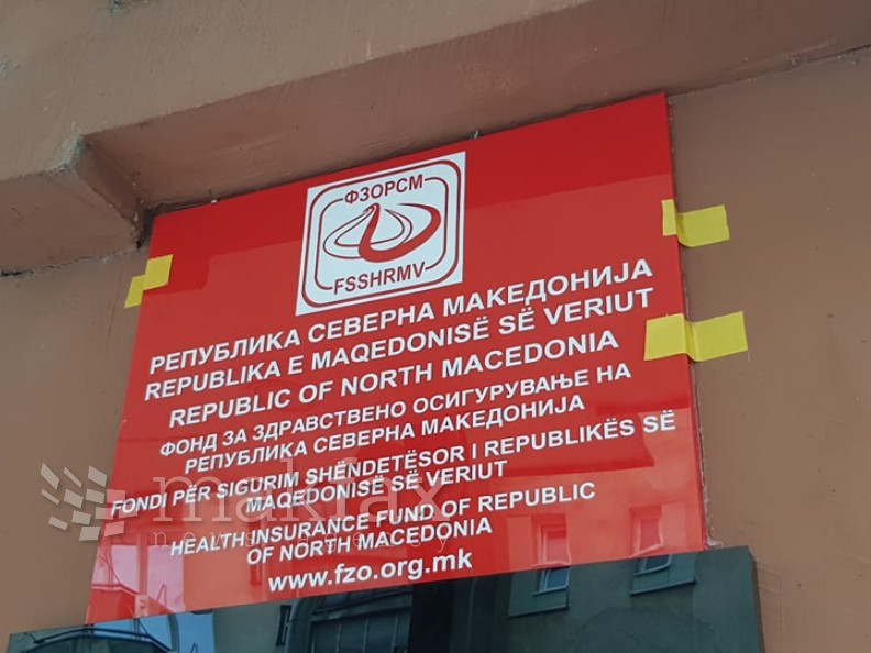 Фондот во август исплати над 𝟨𝟤𝟥 милиони денари за боледувања, над 𝟦𝟣𝟦 милиони денари за породилни