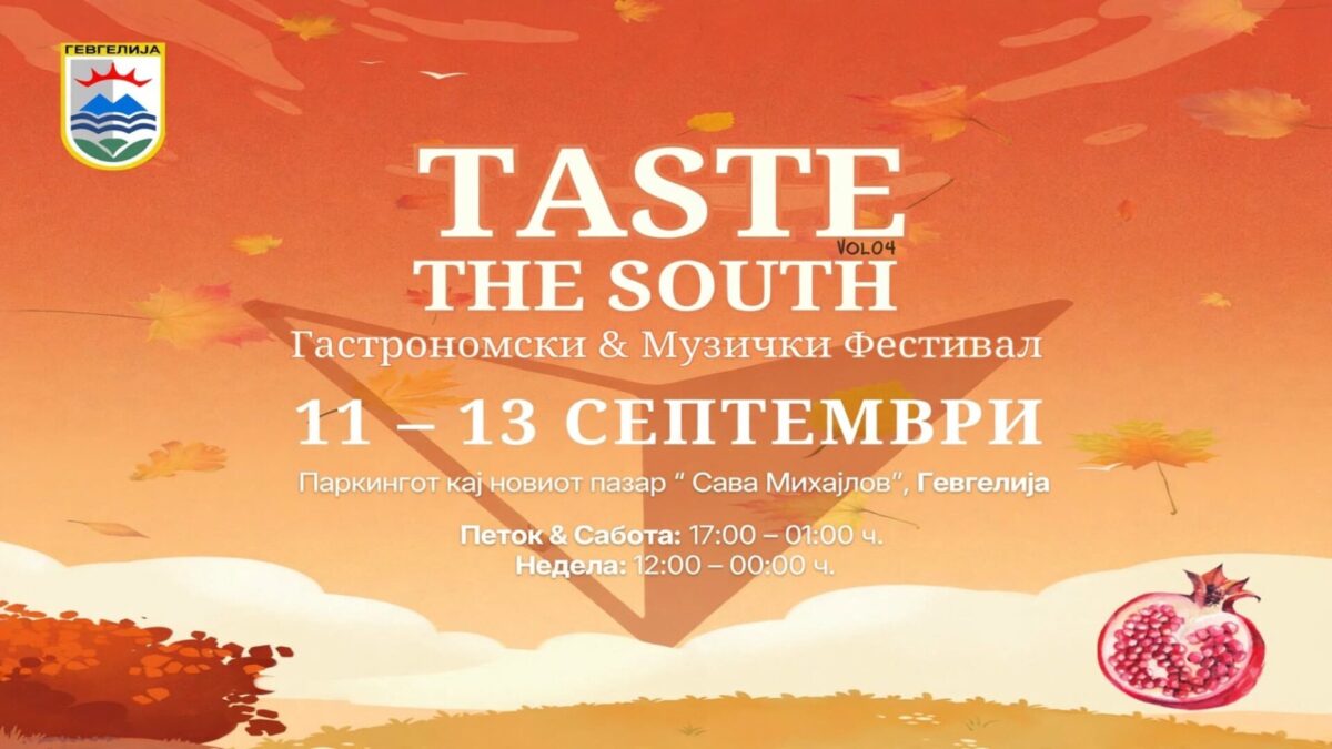 „Taste the South“ - четврто издание на фестивалот што го слави вкусот и духот на југот