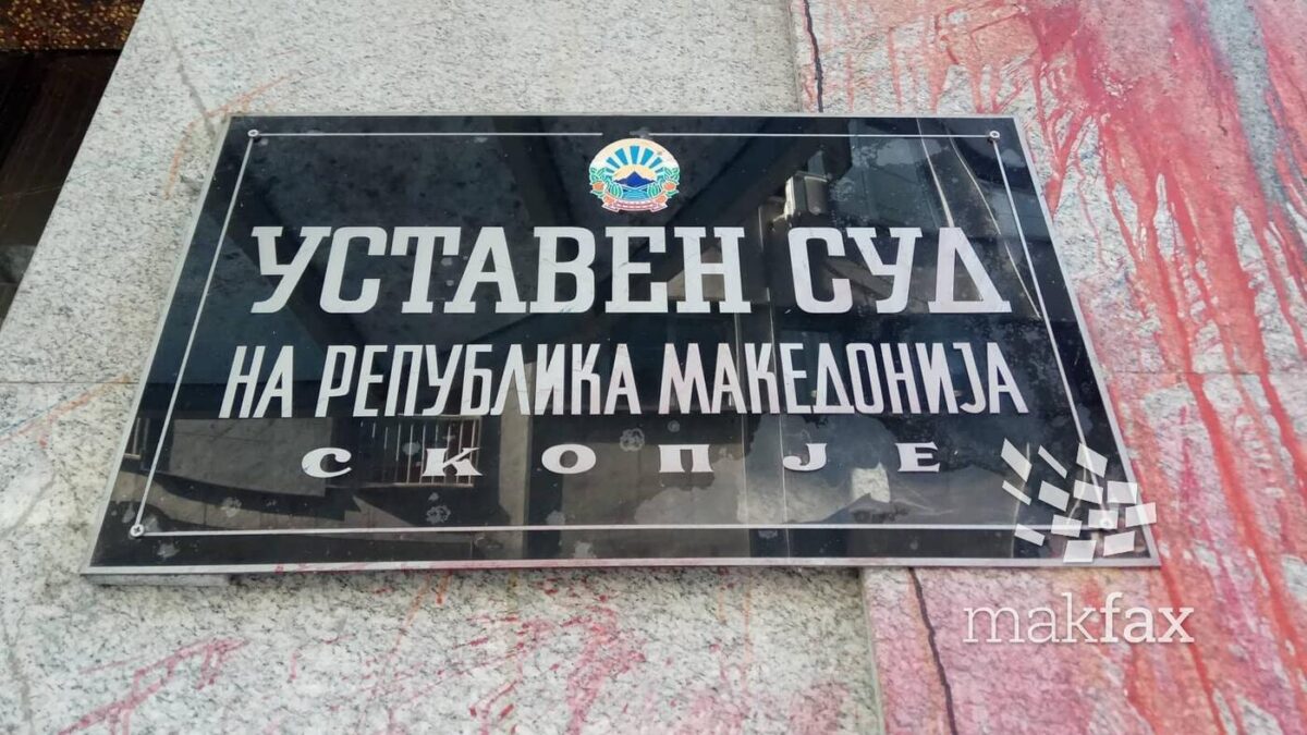 „Денес пред нас е уште еден тест на политичкиот плурализам“: Уставниот суд повторно одлучува по иницијативите на Левица