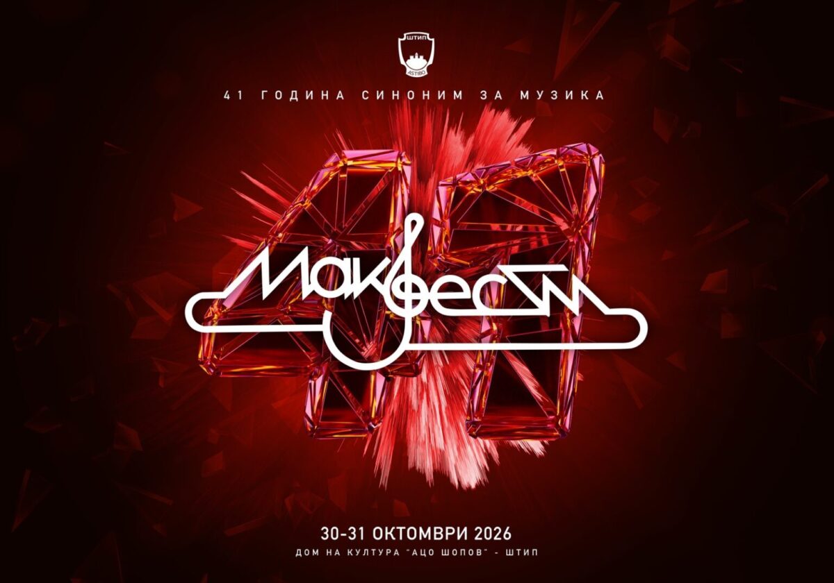 „Макфест“ се враќа во Штип на 30 и 31 октомври: Познати автори и нови имиња на 41. издание