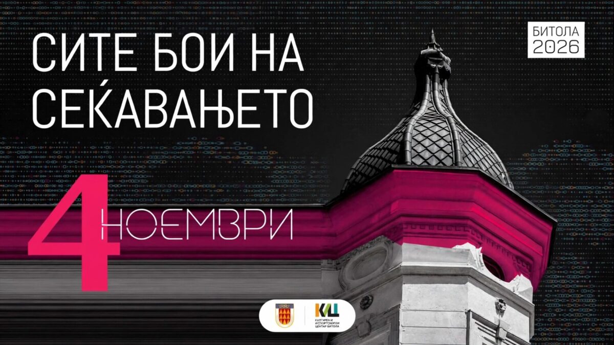 Битола во празничен дух: Култура, спорт и хуманост за 4 Ноември – Денот на ослободувањето