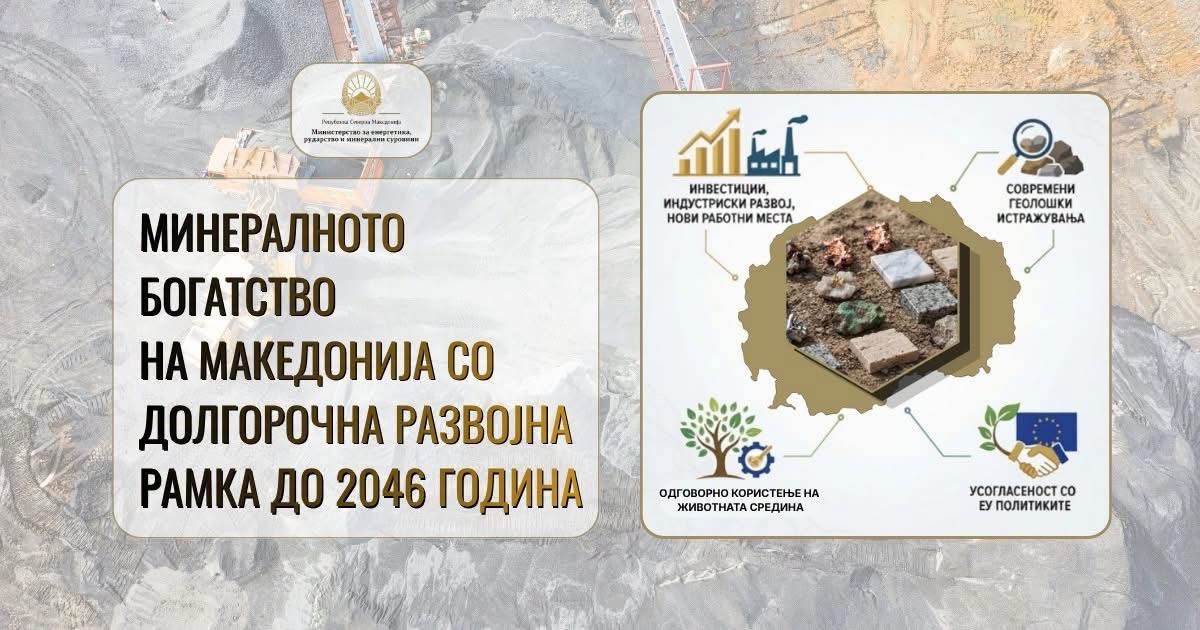 Божиновска: Со новата стратегија, минералните ресурси во служба на домашната индустрија и економскиот развој