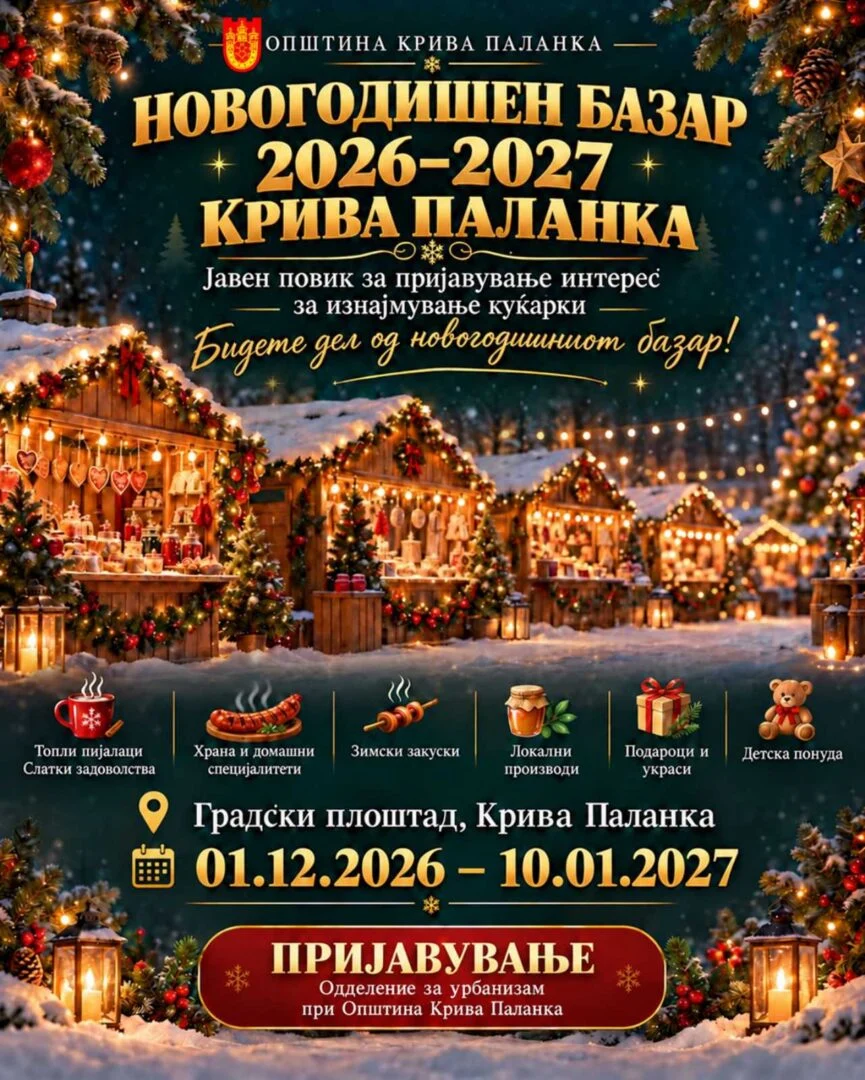 Крива Паланка се подготвува за новогодишна магија: Јавен повик за пријавување интерес за изнајмување новогодишни куќарки