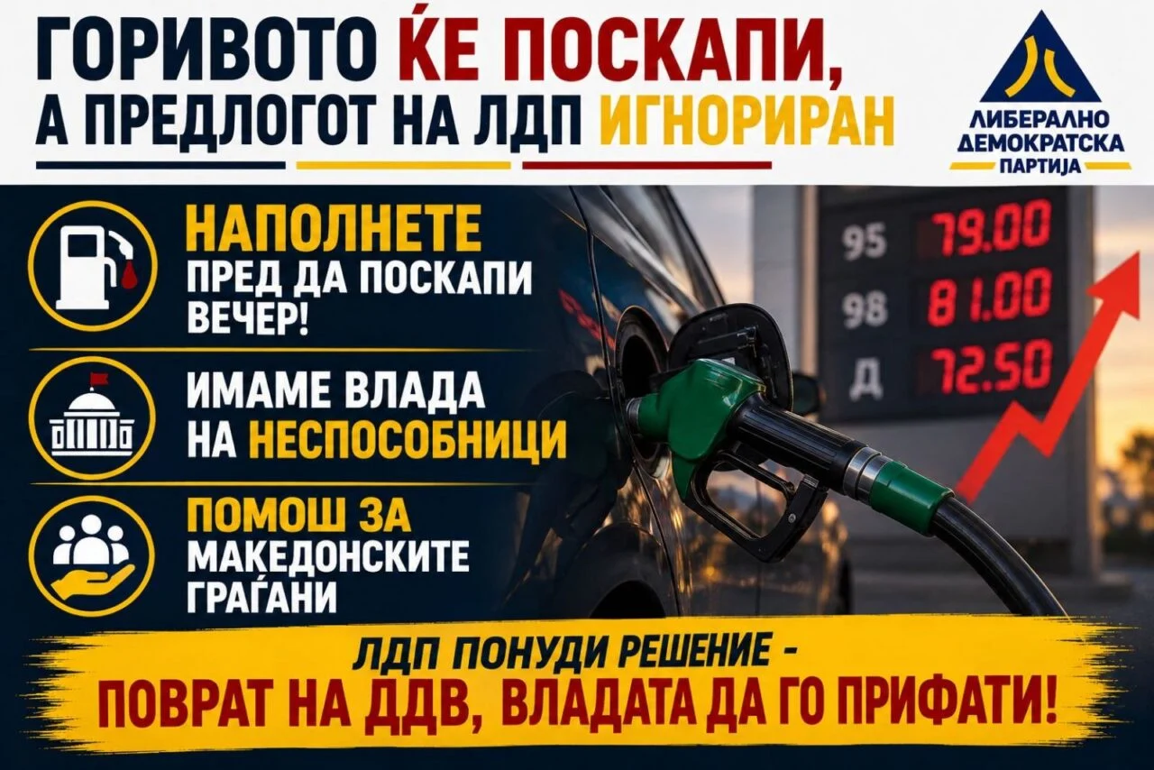ЛДП: Купете гориво пред да поскапи вечер, неспособниците од Владата да излезат од фотелјите и да им помогнат на граѓаните!